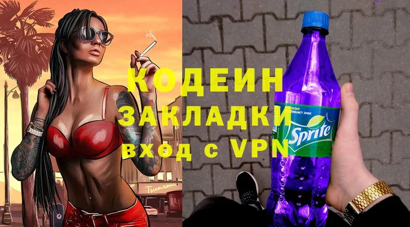 Кодеин Purple Drank  Севастополь 